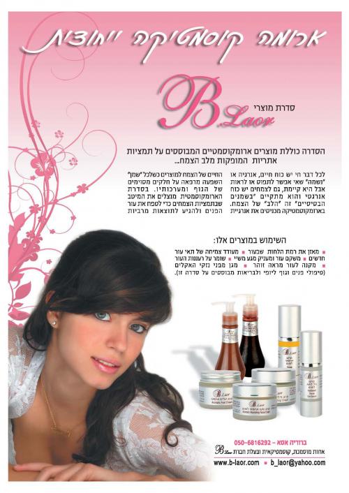 פרסום בעיתון מלאבס