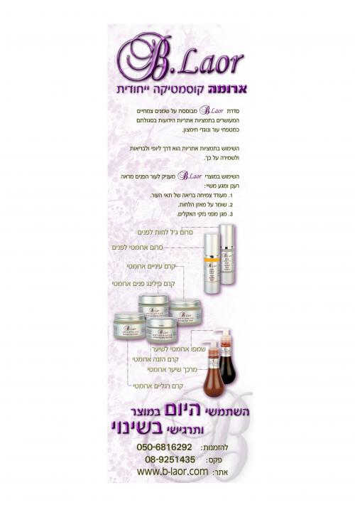  פרסום בעיתון את, לאשה, מגזין יופי ומגזין קוסמטיקה למגזר המקצועי.